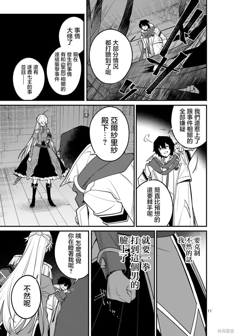 《魔王都市》第12.2话第1页