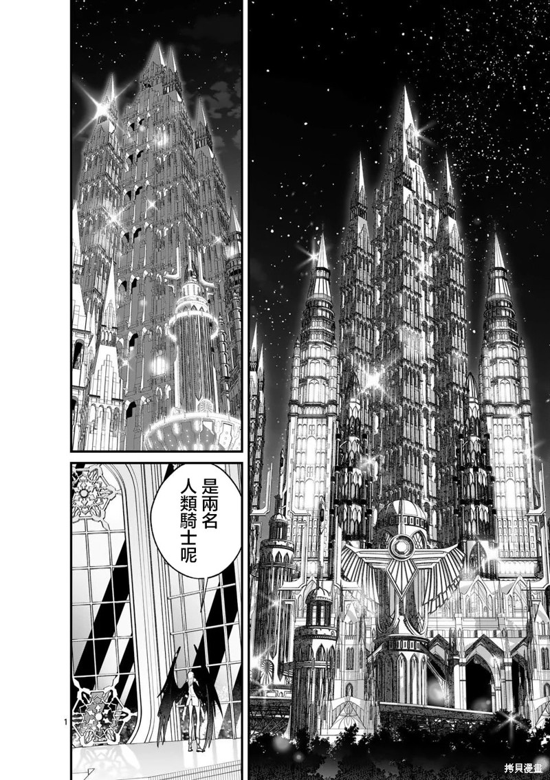 《魔王都市》第13.1话第1页