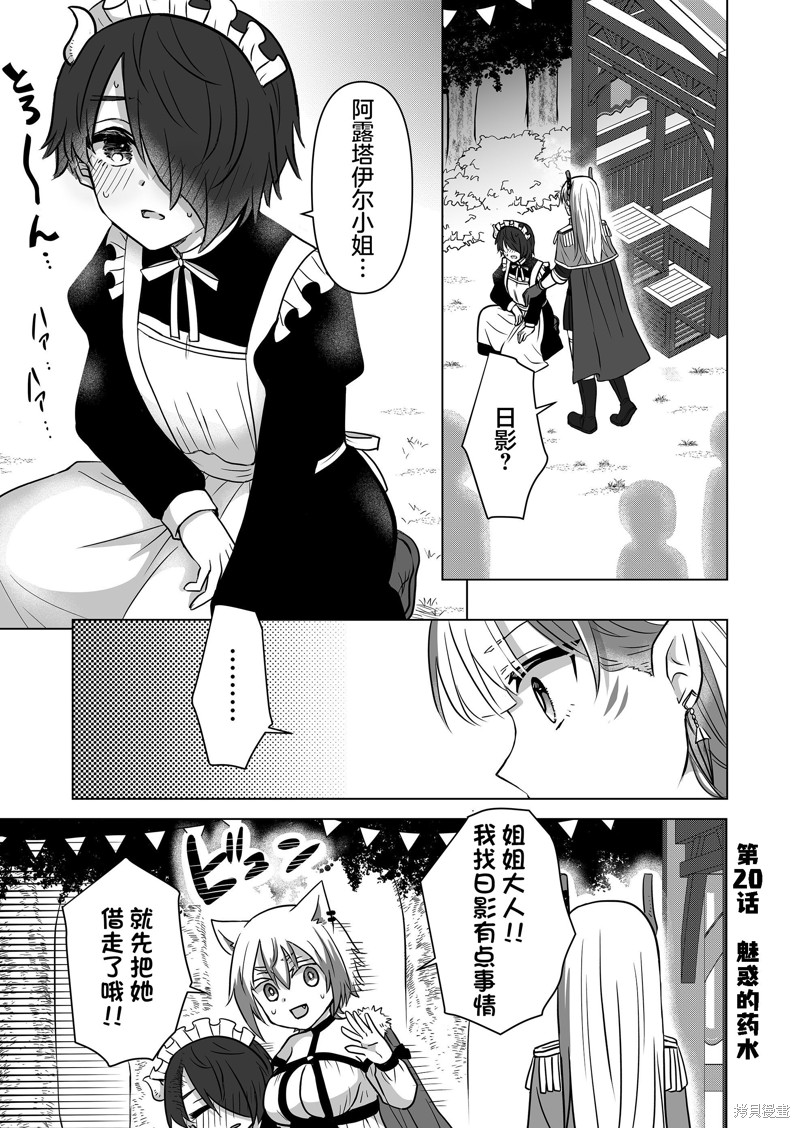 《身为最强忍者的我成了魔王女儿们的女仆》第20话第1页