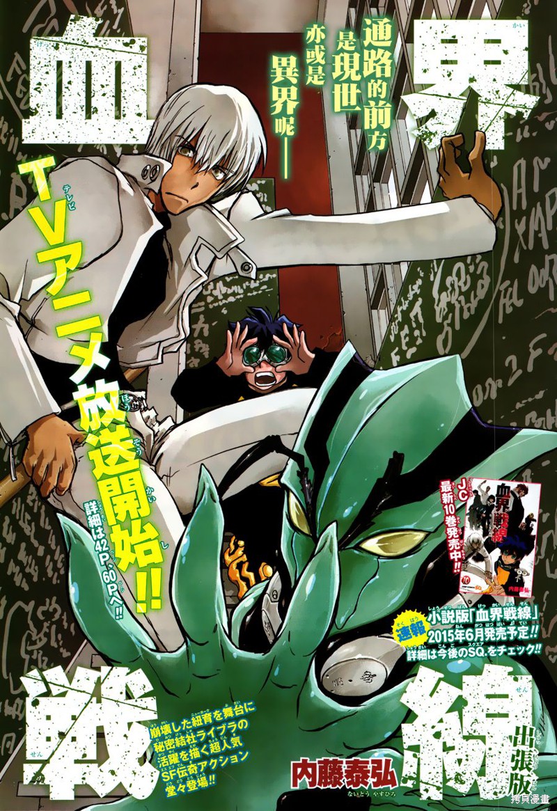 《血界战线》SQ出张版第1页