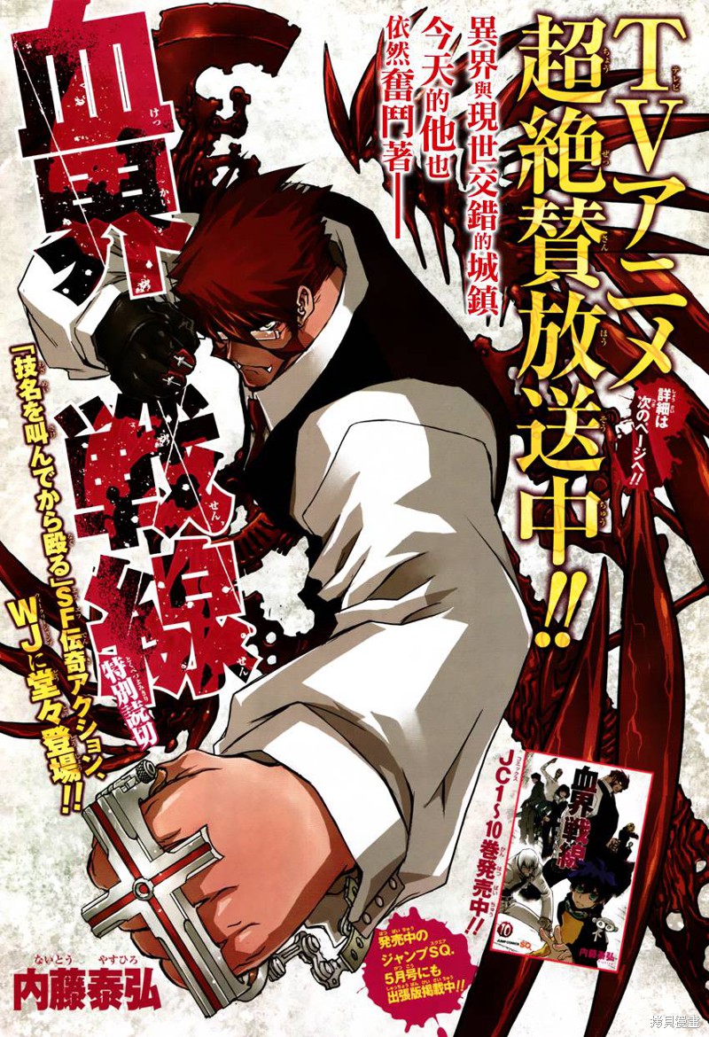 《血界战线》出张版-少年JUMP特别短篇第1页