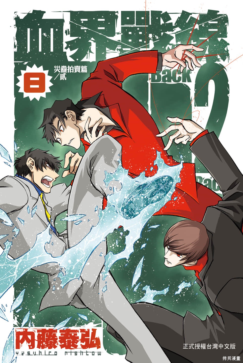 《血界战线》第二部第08话第1页