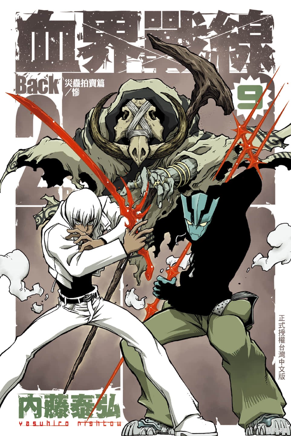 《血界战线》第二部第09话第1页