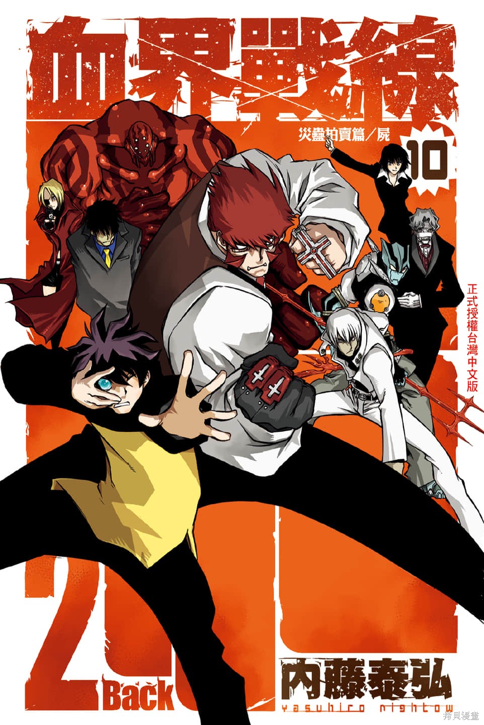 《血界战线》第二部第10话第1页