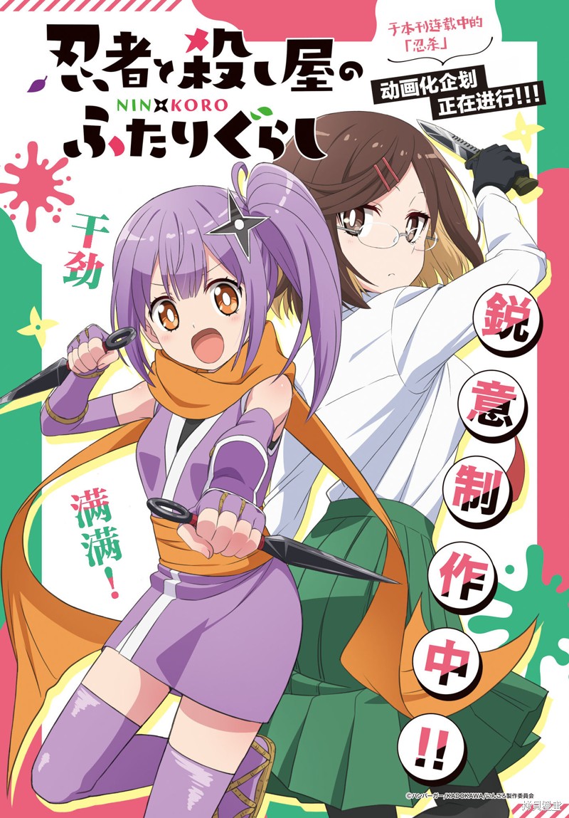 《忍者×杀手二人组的日常生活》第39话第1页