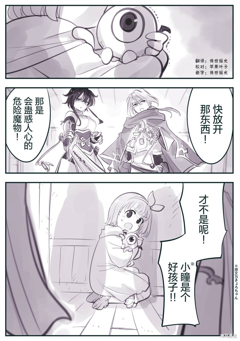 《怜罠卿》第73话第1页