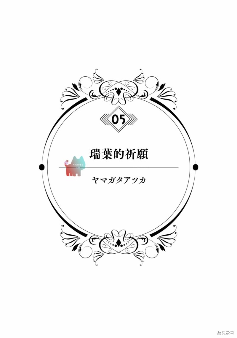 《瑞叶的祈愿》短篇第1页