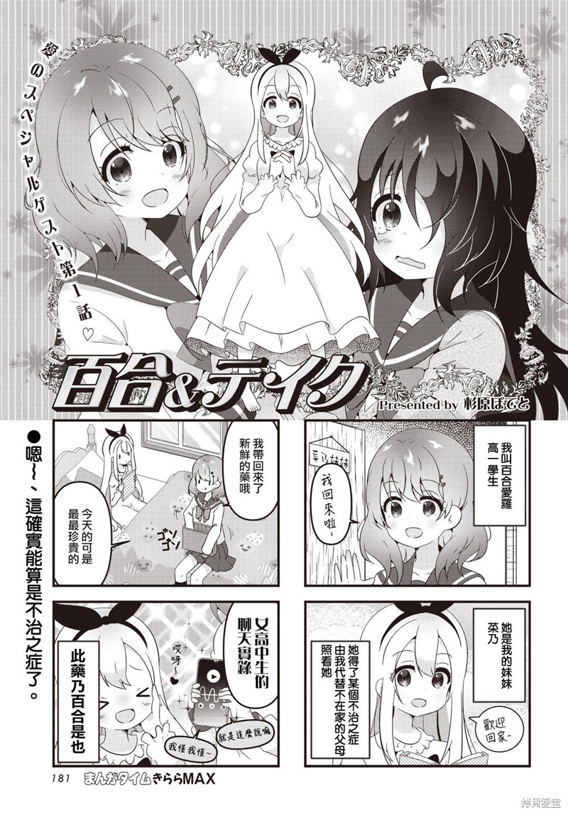 《百合药方》第01话第1页