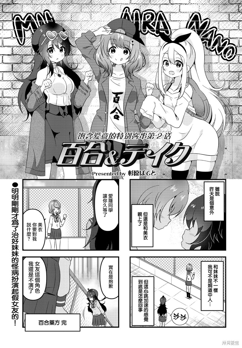 《百合药方》第02话第1页