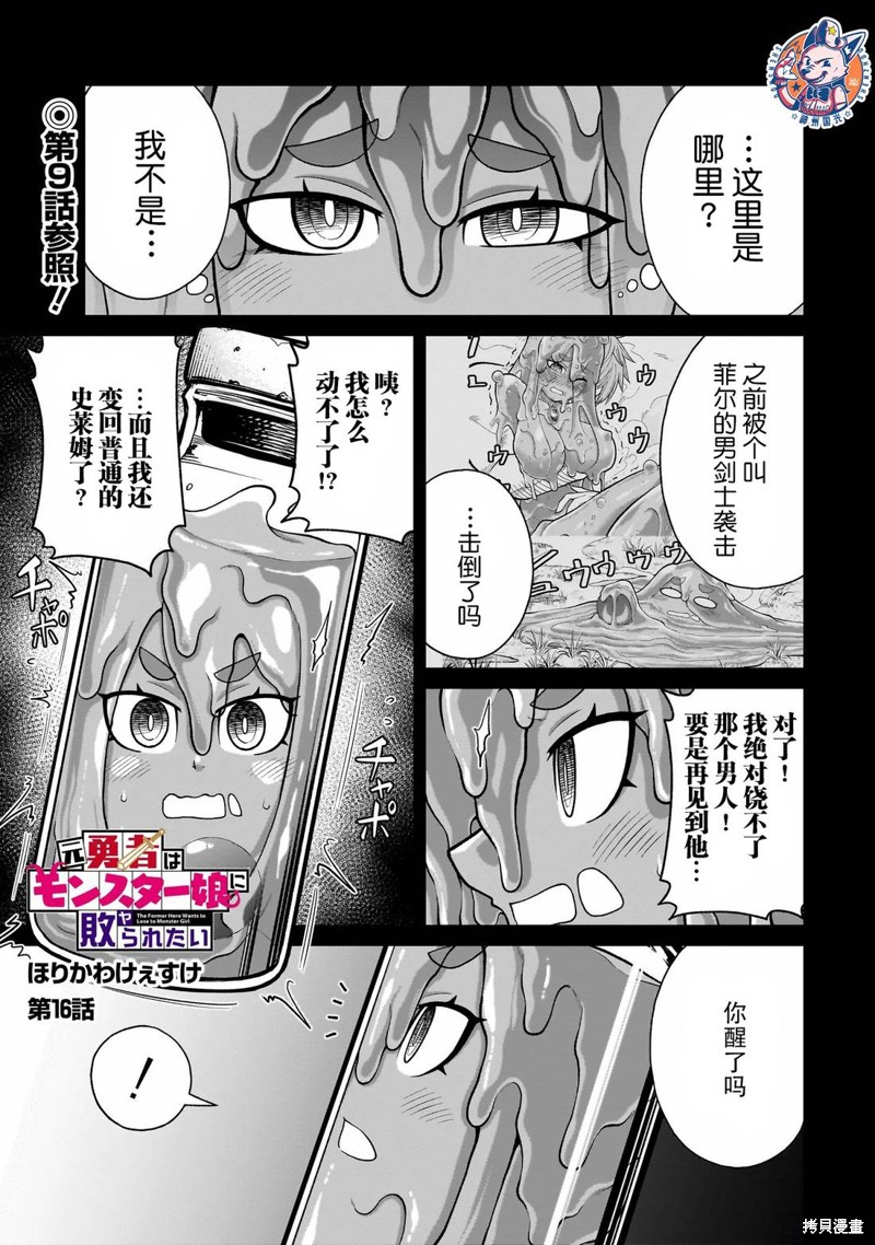 《前勇者想被魔物娘打败》第16话第1页