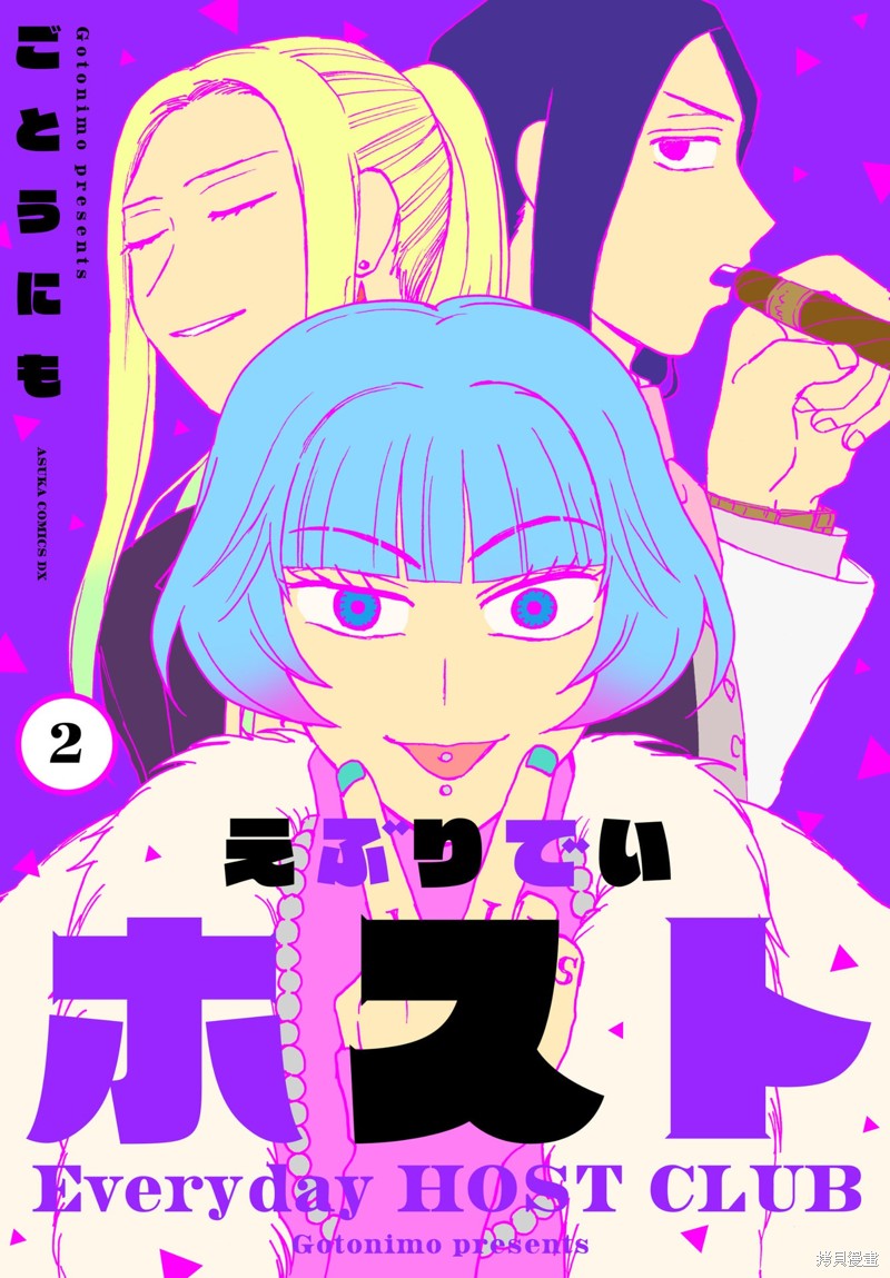 《每日男公关》第21话第1页