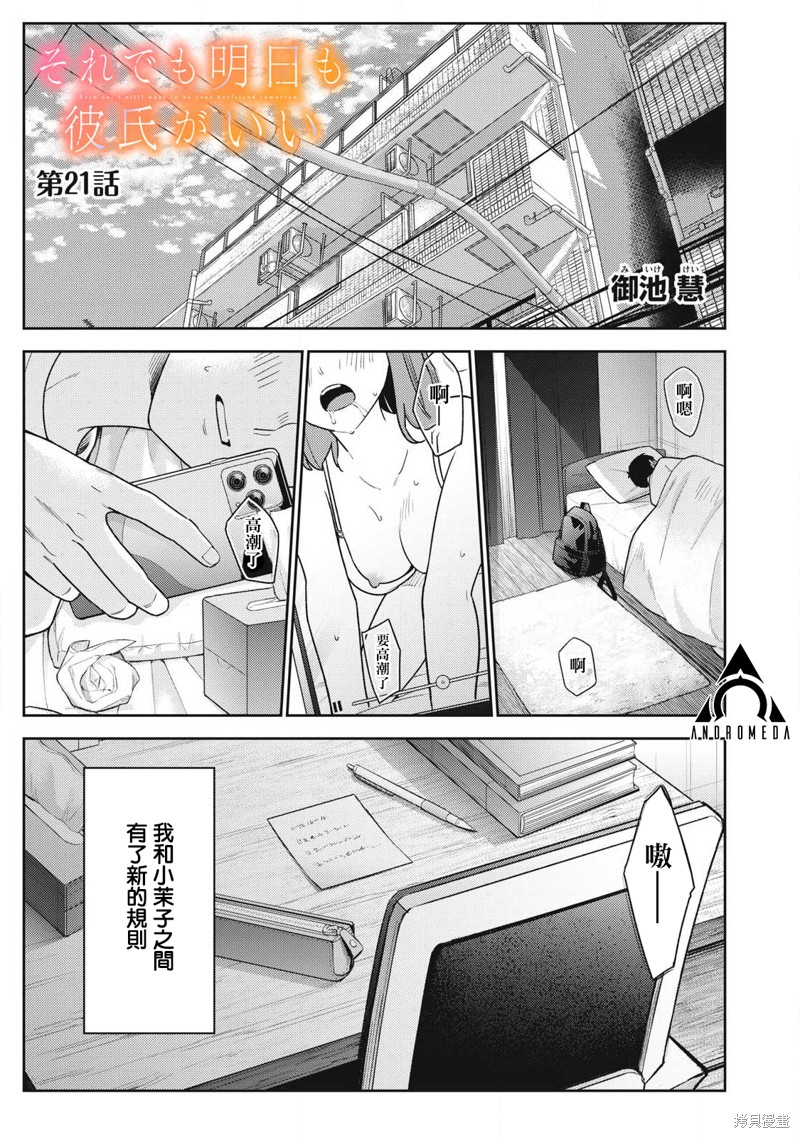 《明天还是男朋友更好》第21话第1页