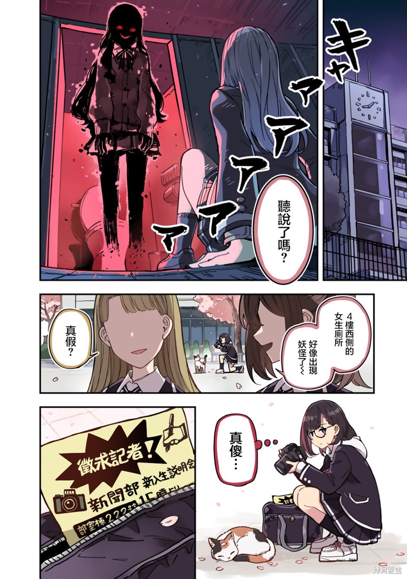 《不可思议时报》第01话第1页