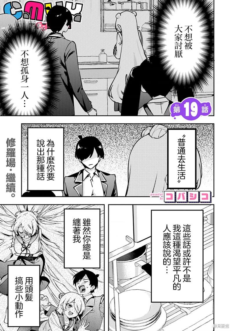 《CMYK 鲛田和王的中二病无法根治》第19话第1页