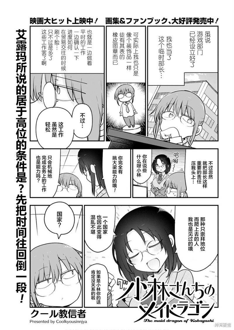 《小林家的妹抖龙》第166话第1页