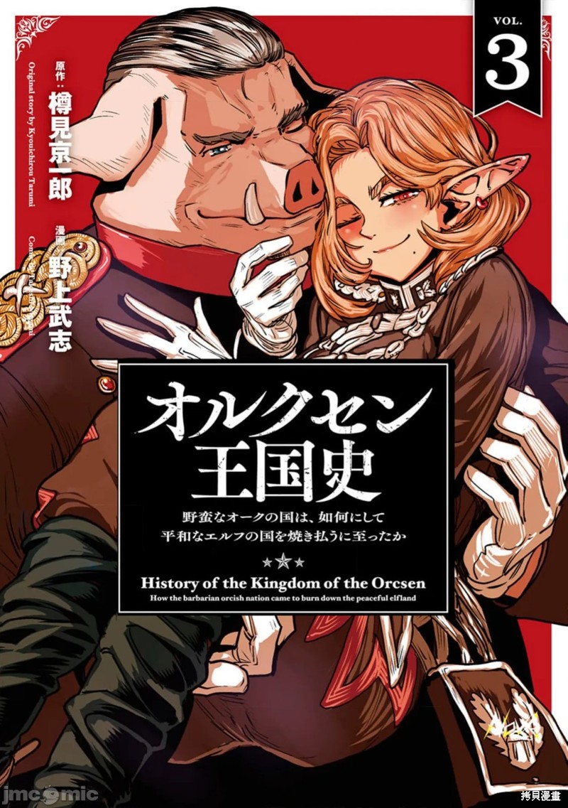 《欧路科赛王国史》第7.1话第1页