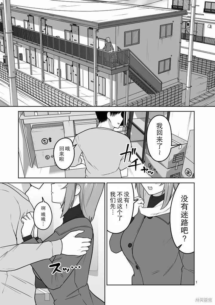 《江口同学是游戏脑》第44话第1页