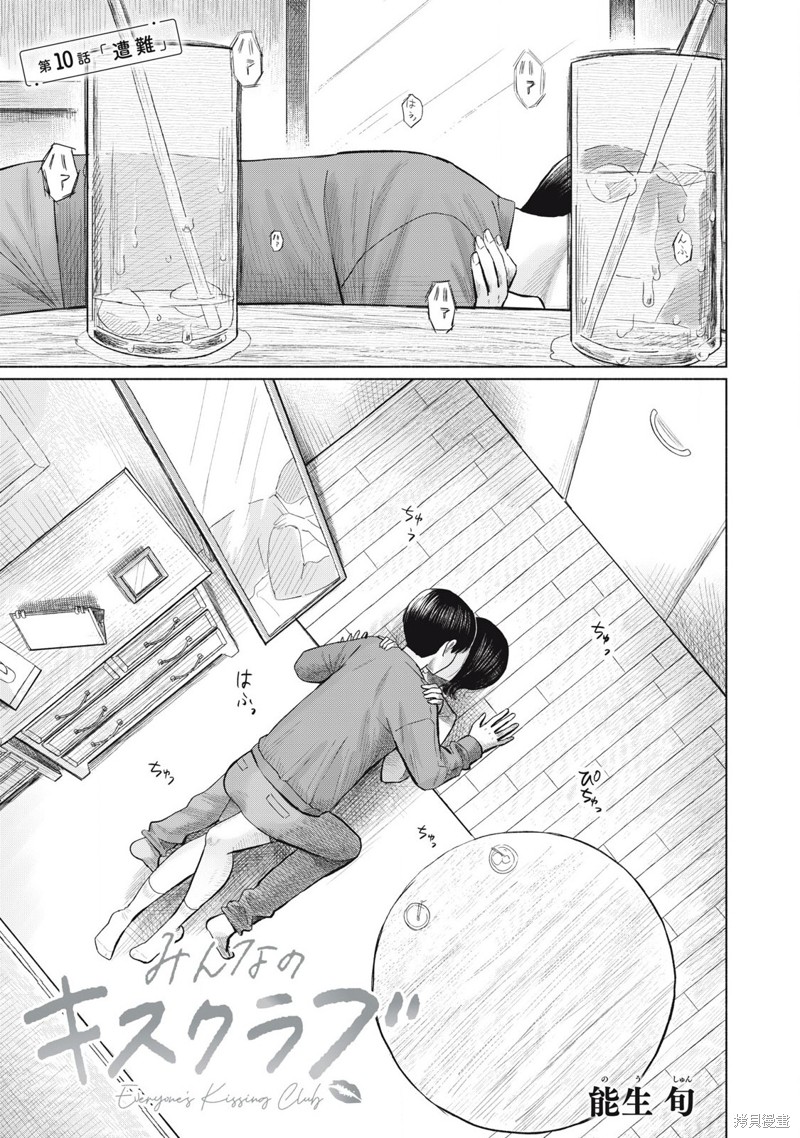 《大家的亲吻俱乐部》第10话第1页