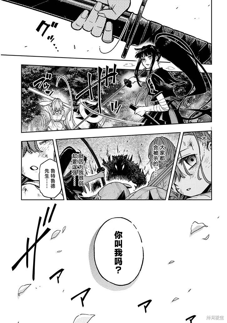 《世界归服于我烈焰之下》第09话第1页