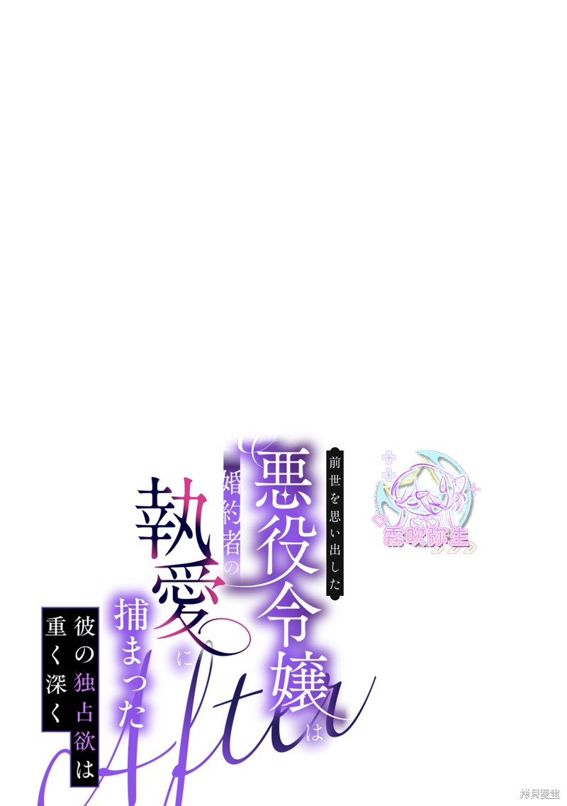 《重拾前世记忆的反派千金落入未婚夫的执爱囚笼》续篇第2页