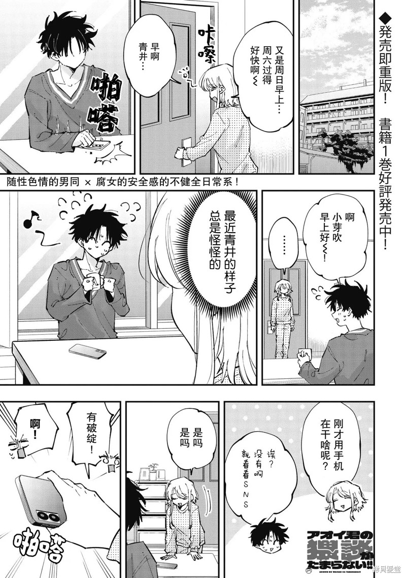 《受不了青井的桃色故事！！》第7.1话第1页