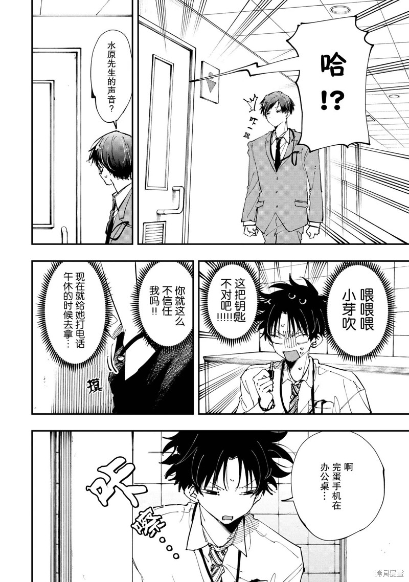 《受不了青井的桃色故事！！》第7.2话第2页