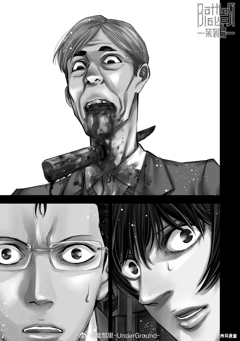 《红名单～警视厅组对三课PO～》第100话第1页