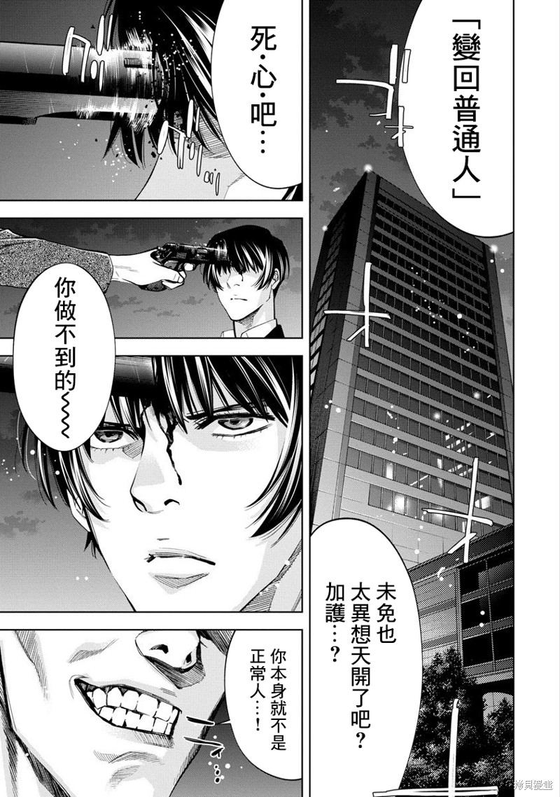 《红名单～警视厅组对三课PO～》第68话第1页
