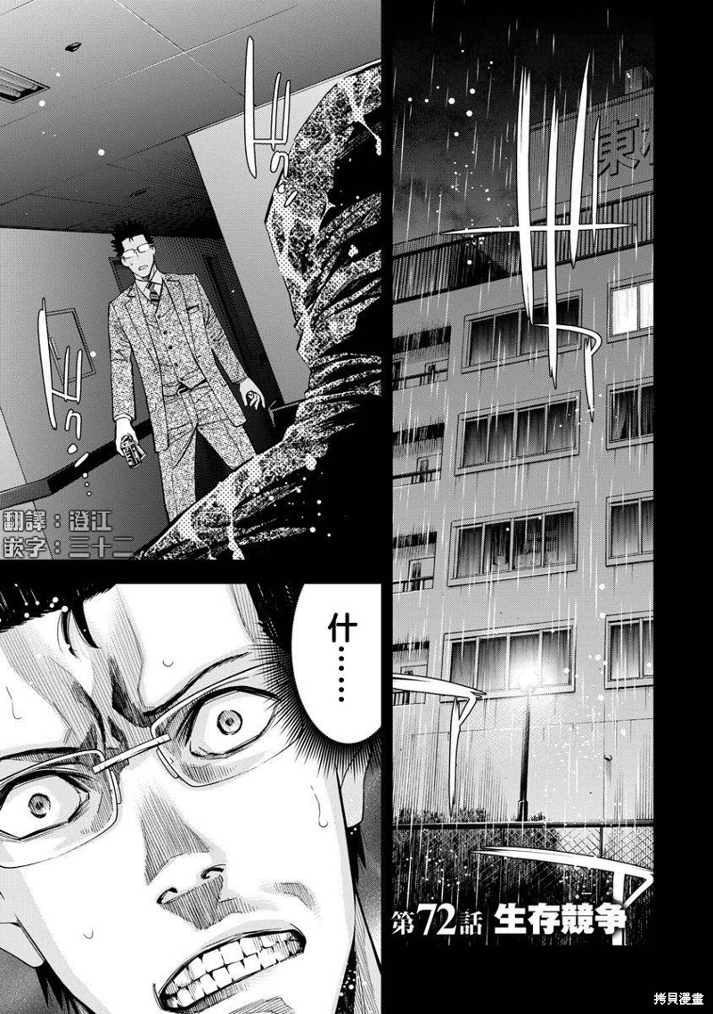 《红名单～警视厅组对三课PO～》第72话第1页