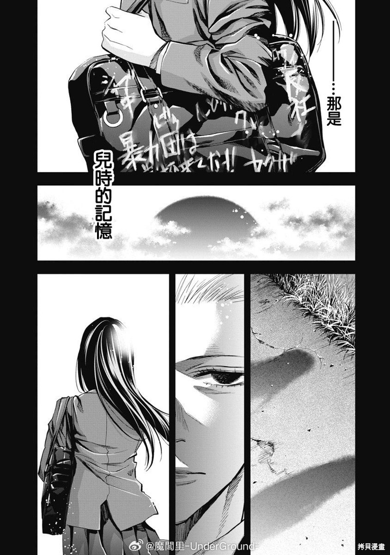 《红名单～警视厅组对三课PO～》第91话第1页