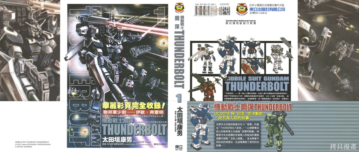 《机动战士高达THUNDERBOLT》第01话第1页
