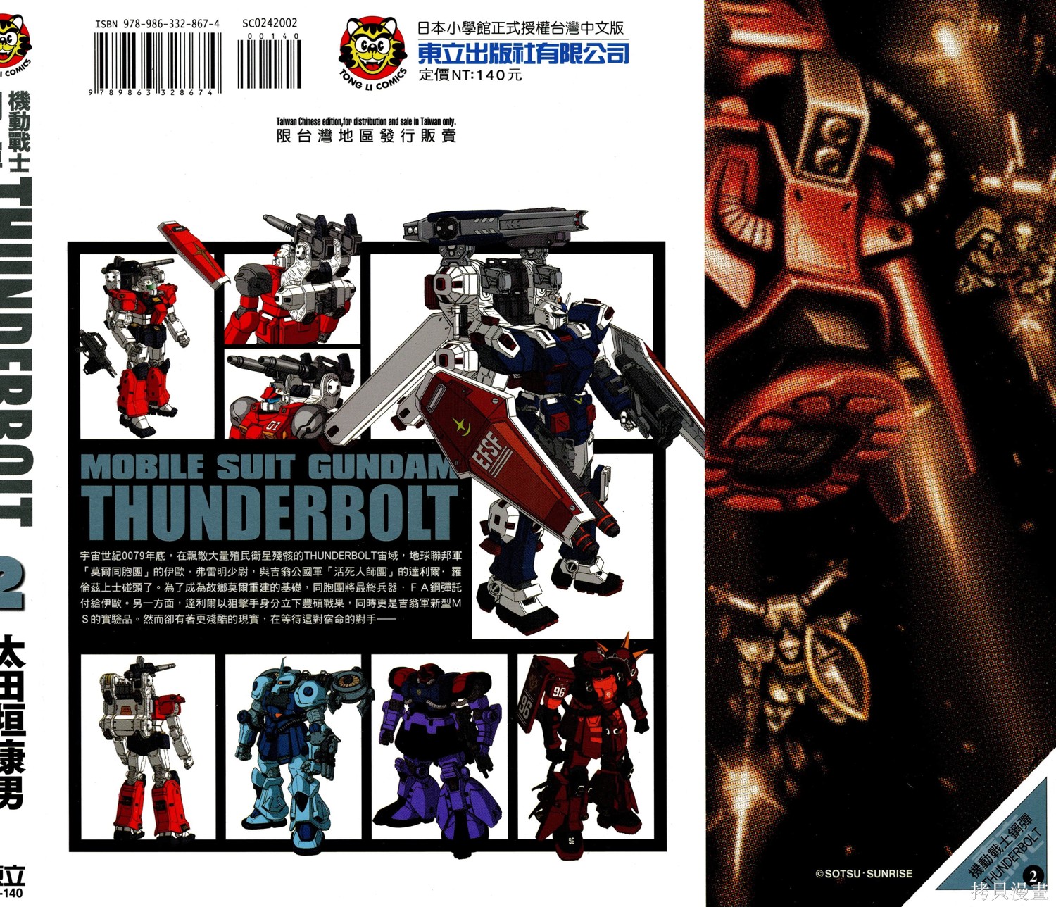 《机动战士高达THUNDERBOLT》第02话第1页