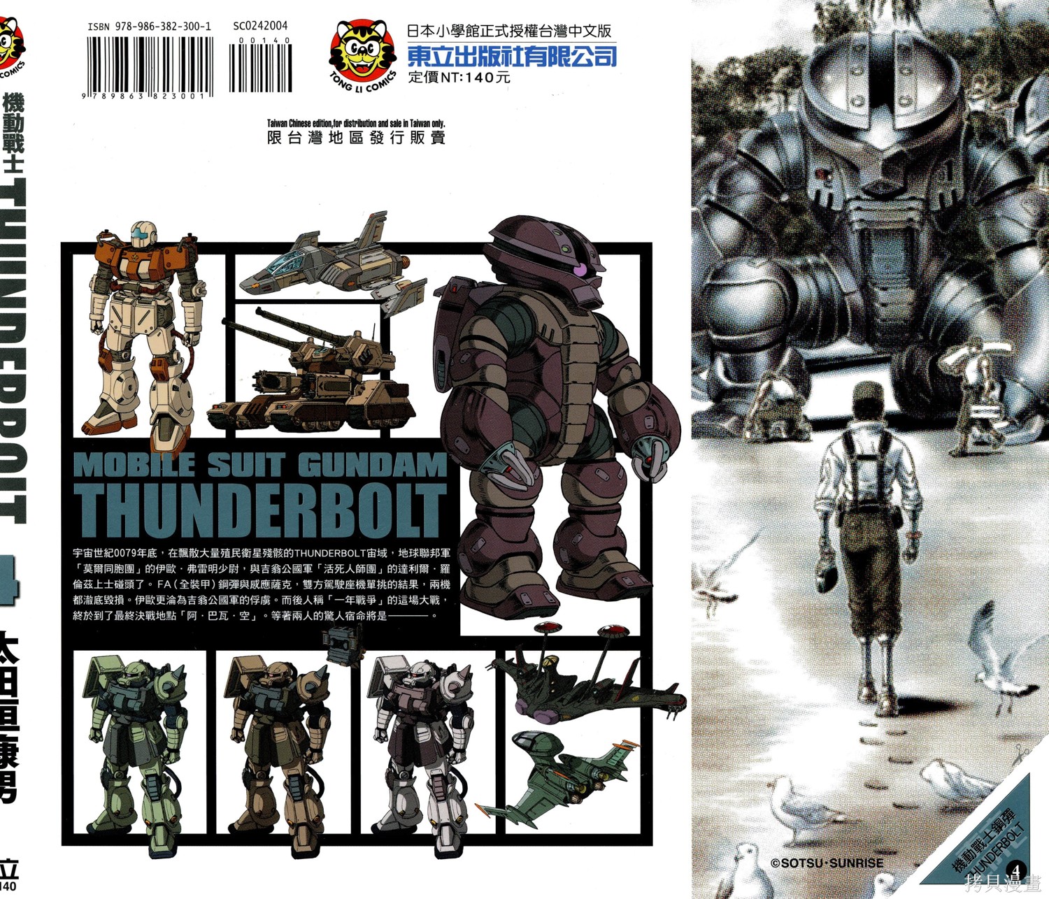 《机动战士高达THUNDERBOLT》第04话第1页