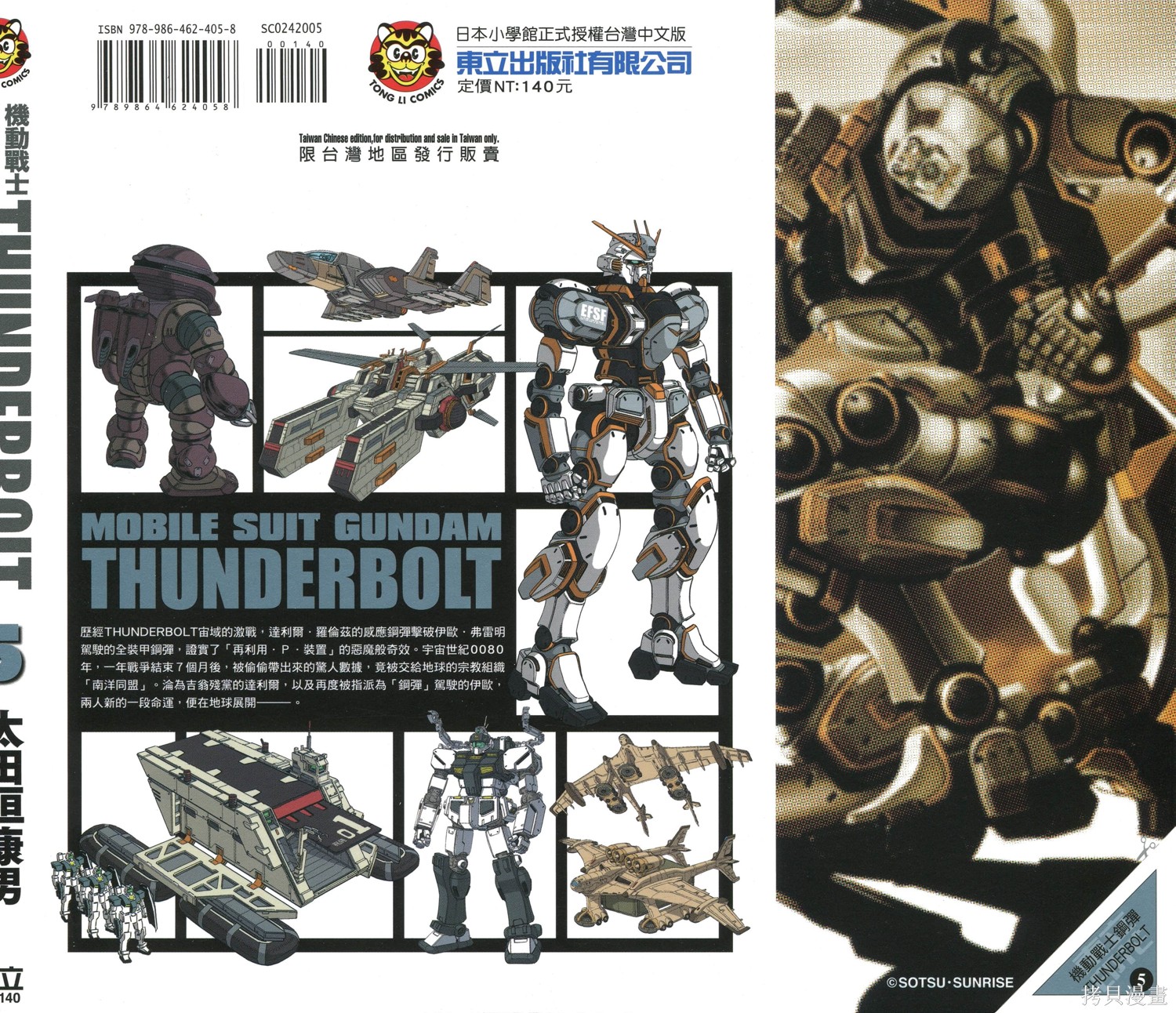 《机动战士高达THUNDERBOLT》第05话第1页