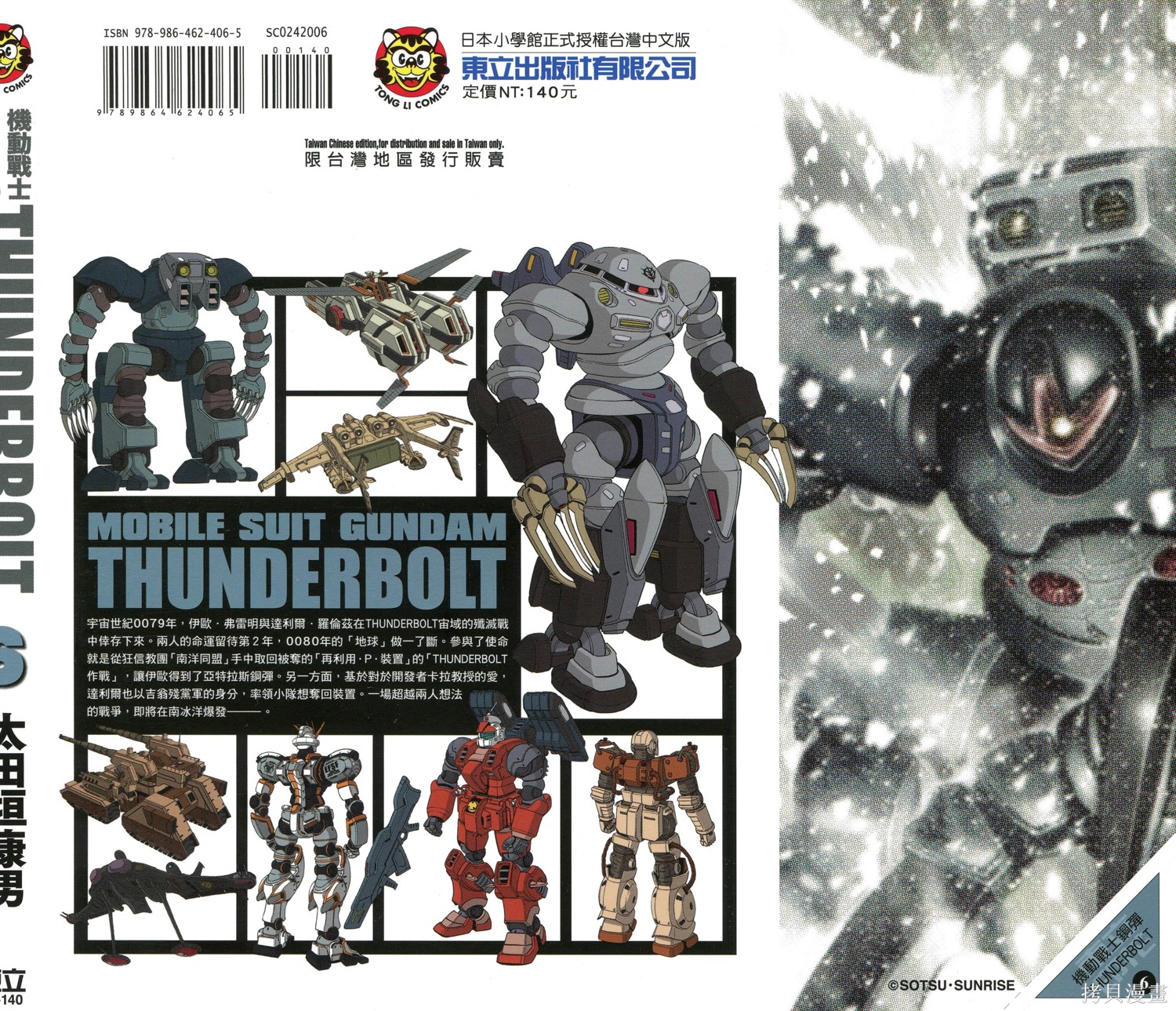 《机动战士高达THUNDERBOLT》第06话第1页