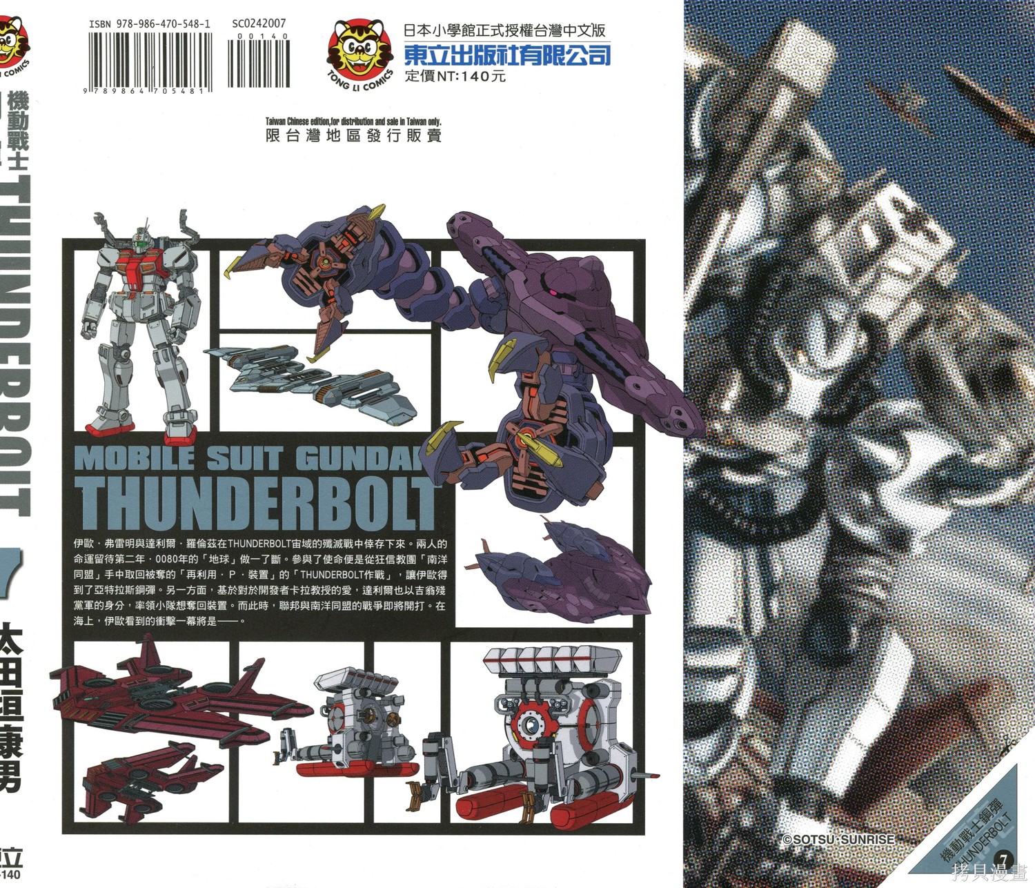 《机动战士高达THUNDERBOLT》第07话第1页