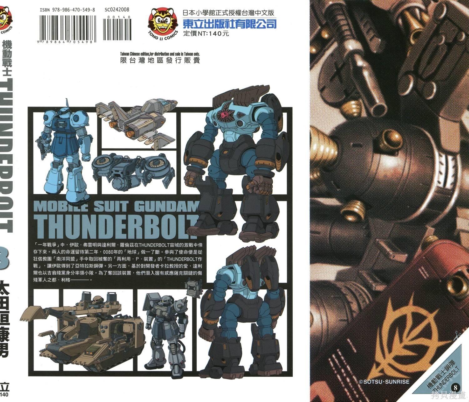 《机动战士高达THUNDERBOLT》第08话第1页