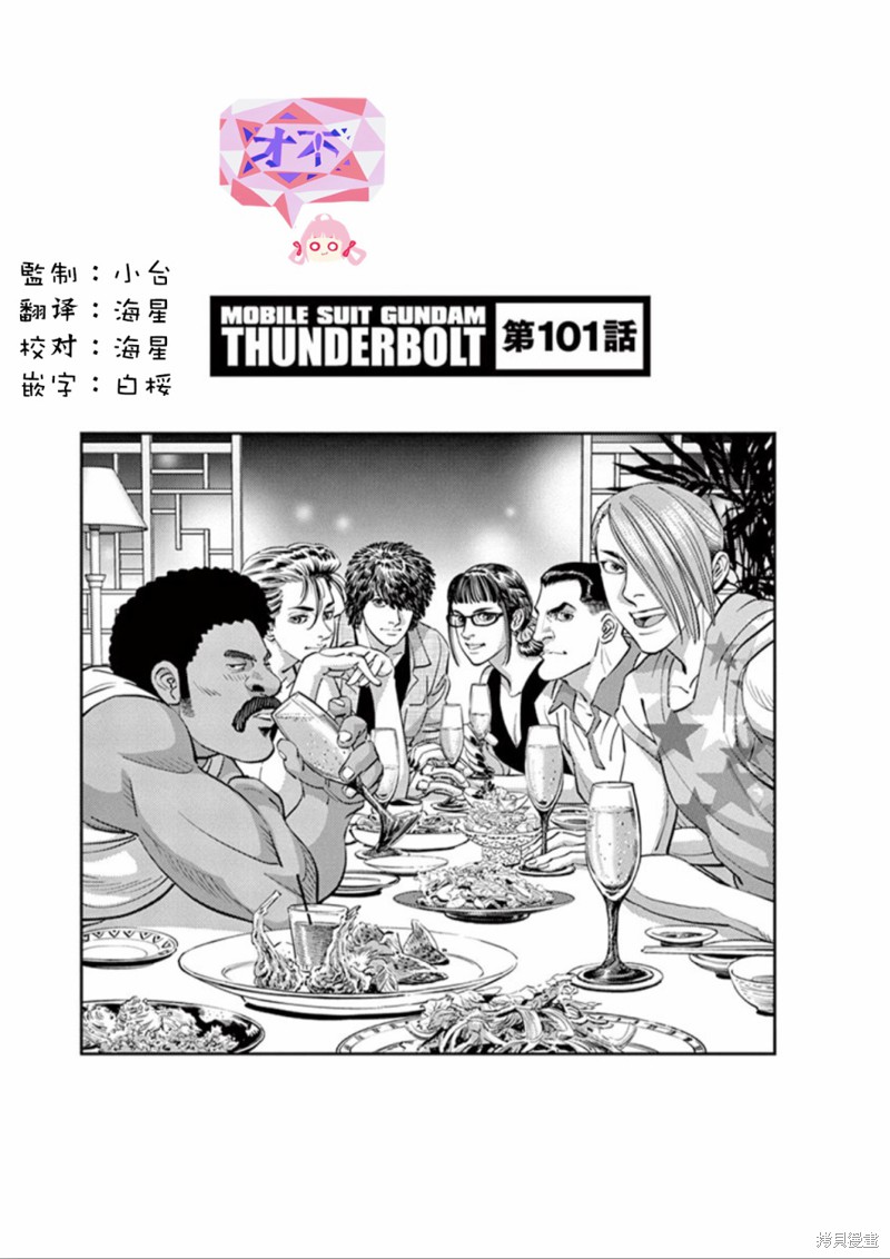《机动战士高达THUNDERBOLT》第101话第1页