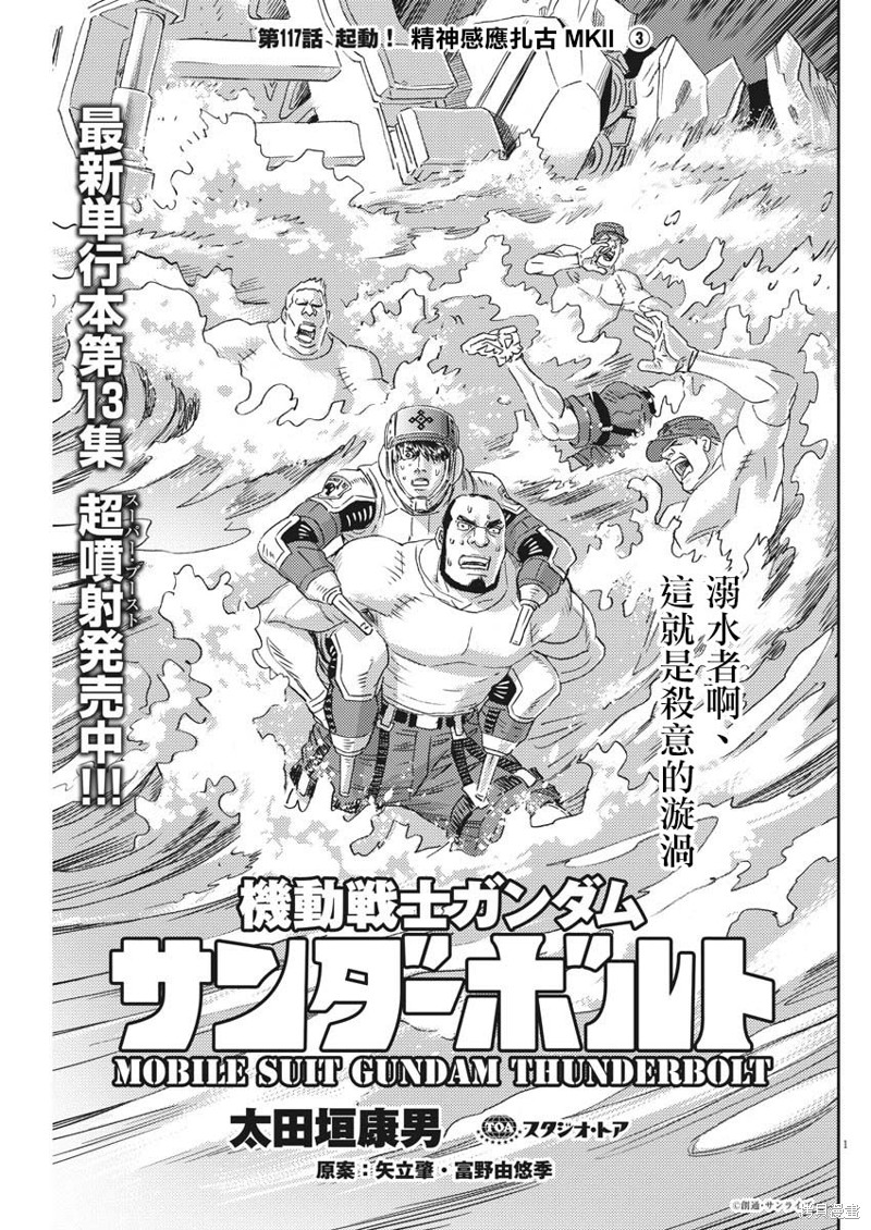 《机动战士高达THUNDERBOLT》第117话第1页
