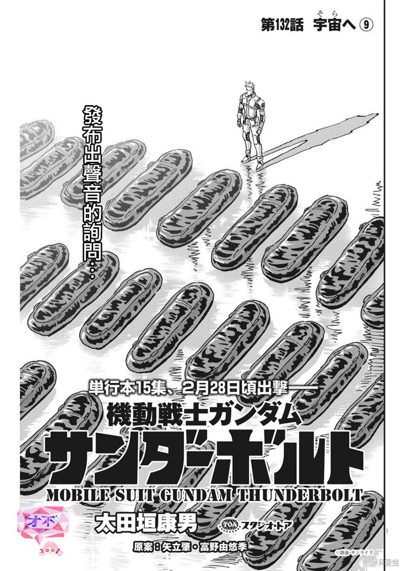 《机动战士高达THUNDERBOLT》第132话第1页