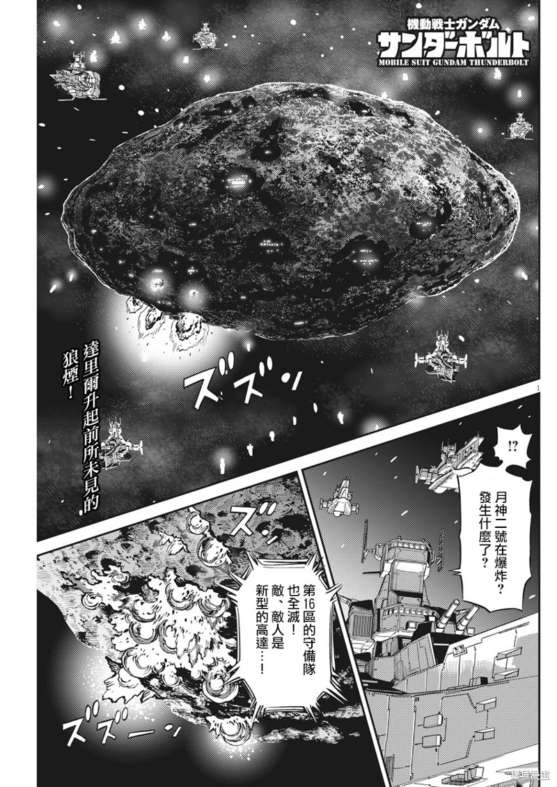 《机动战士高达THUNDERBOLT》第136话第1页