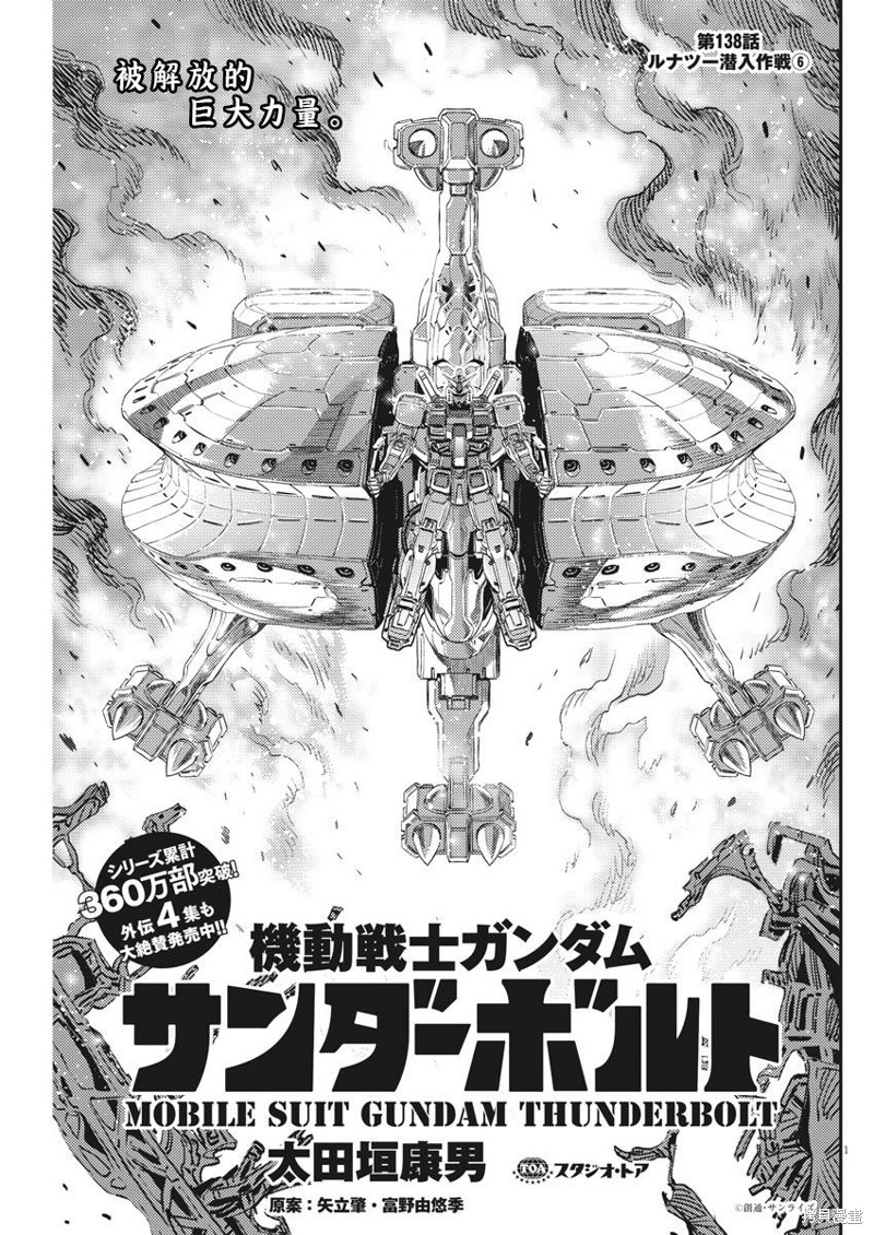《机动战士高达THUNDERBOLT》第138话第1页