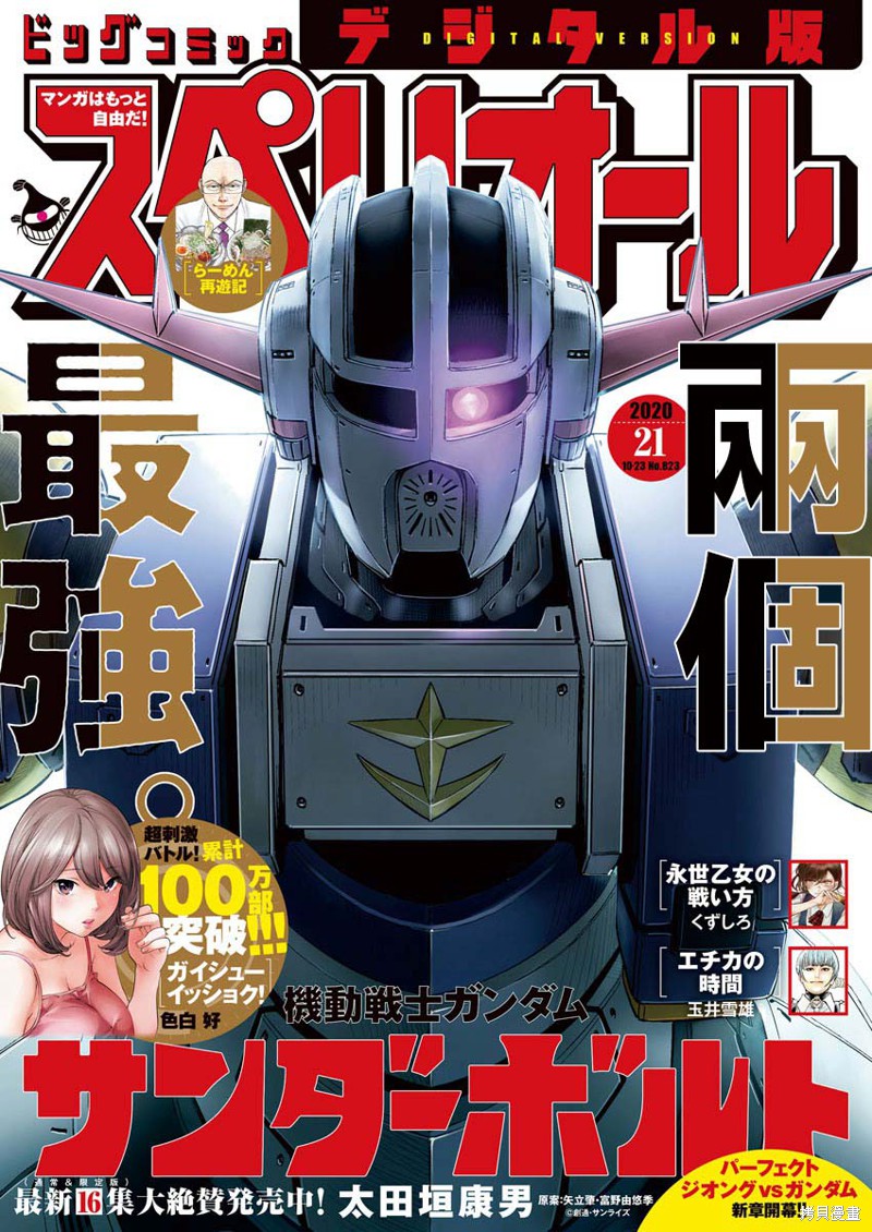 《机动战士高达THUNDERBOLT》第141话第1页