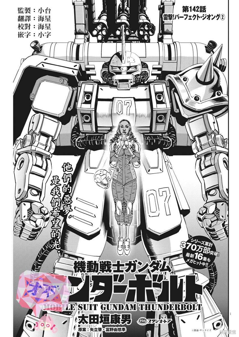 《机动战士高达THUNDERBOLT》第142话第1页