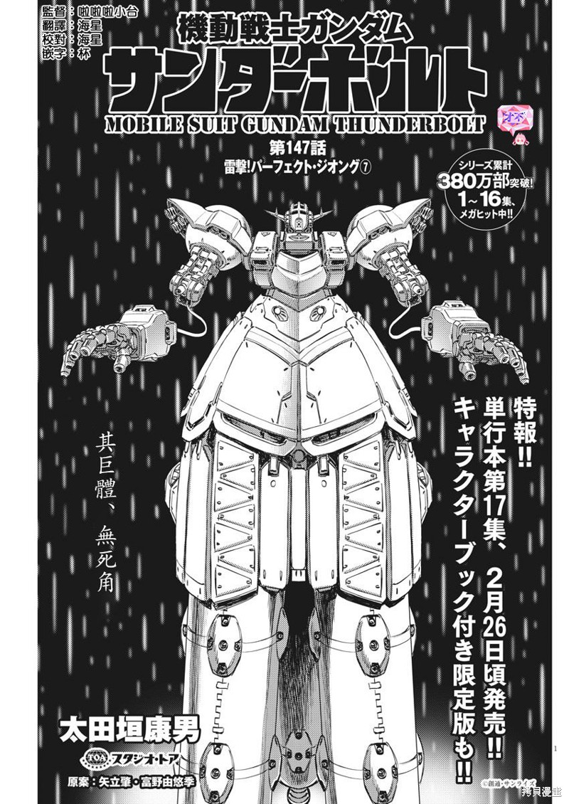 《机动战士高达THUNDERBOLT》第147话第1页