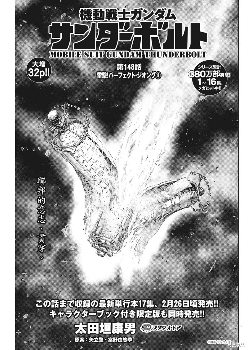 《机动战士高达THUNDERBOLT》第148话第1页