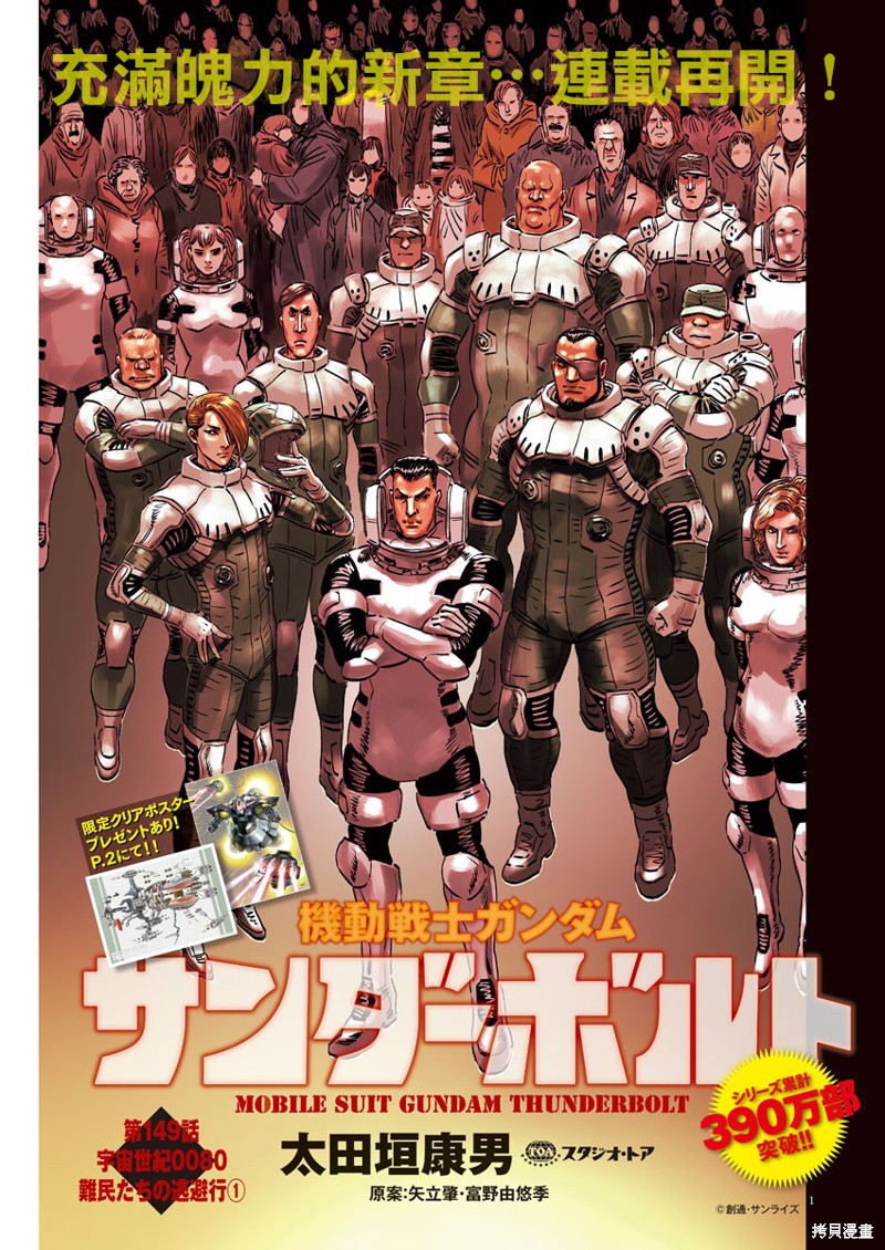 《机动战士高达THUNDERBOLT》第149话第1页