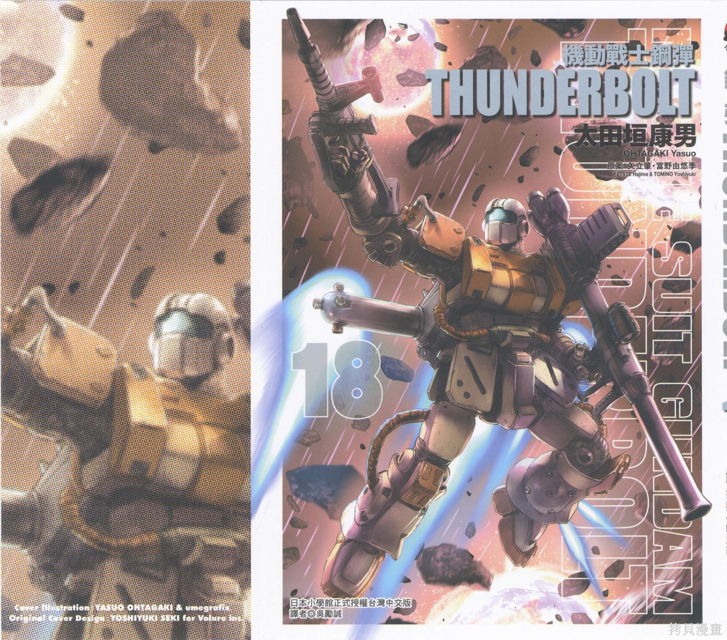 《机动战士高达THUNDERBOLT》第18话149-157第1页