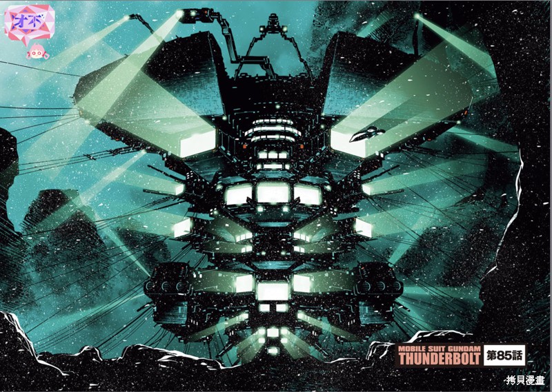 《机动战士高达THUNDERBOLT》第85话第1页