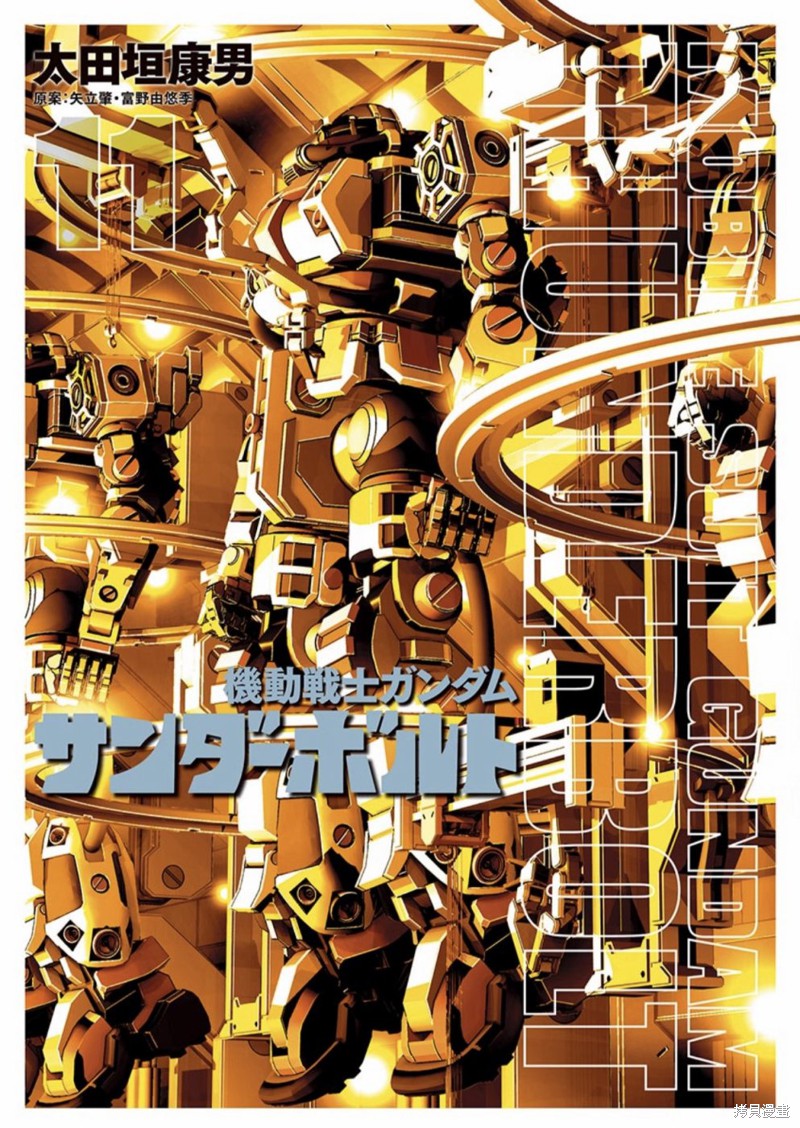 《机动战士高达THUNDERBOLT》第89话第1页